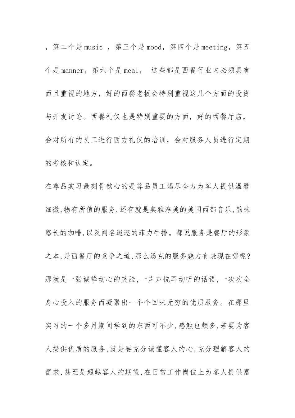 酒店西餐厅实习报告-_第3页