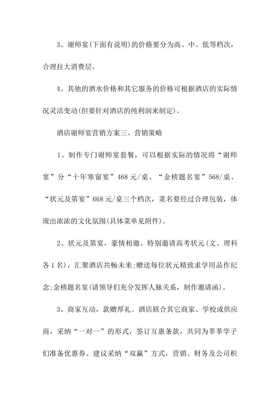 酒店谢师宴营销方案_第2页