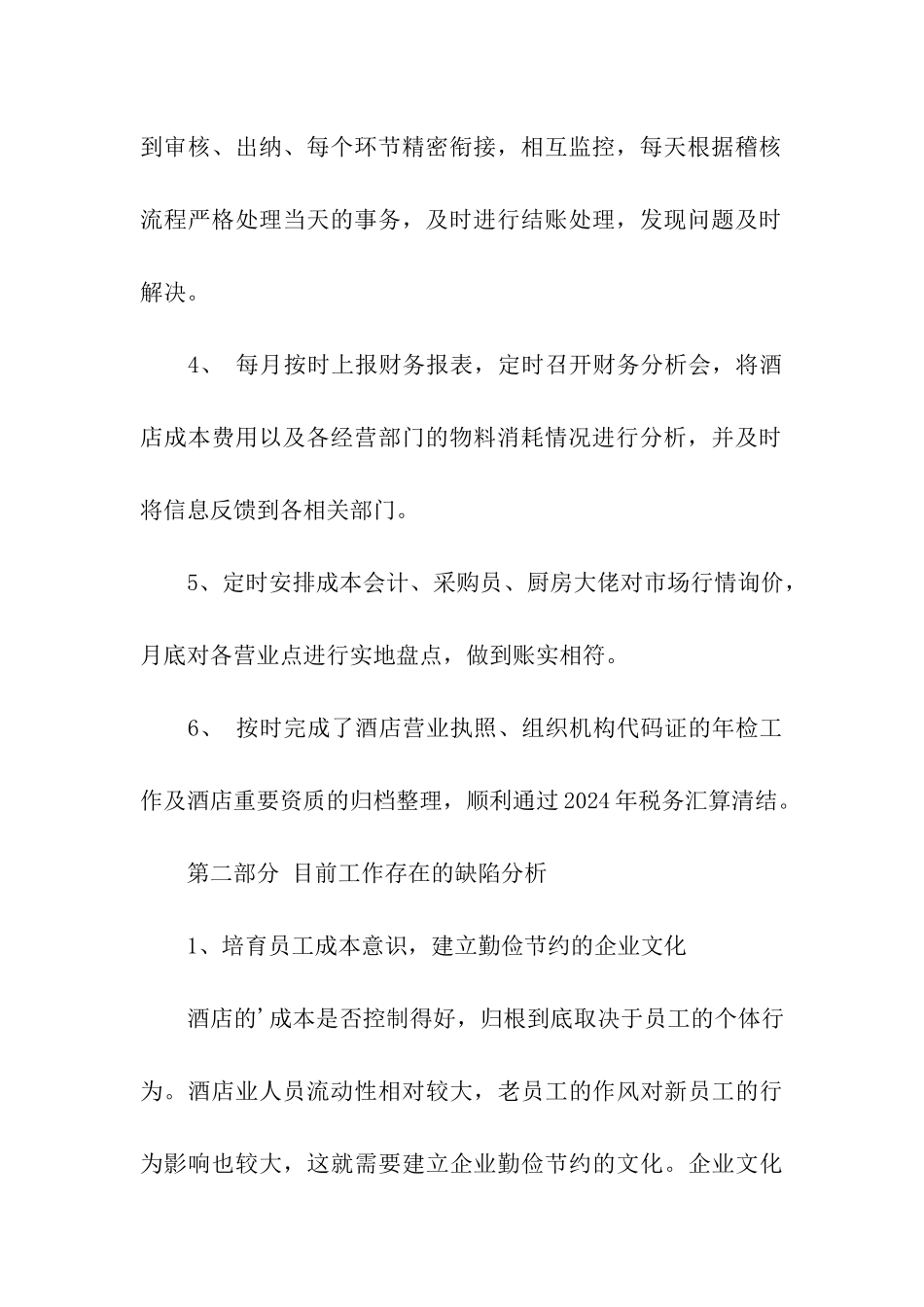 酒店财务上半年工作总结_第2页