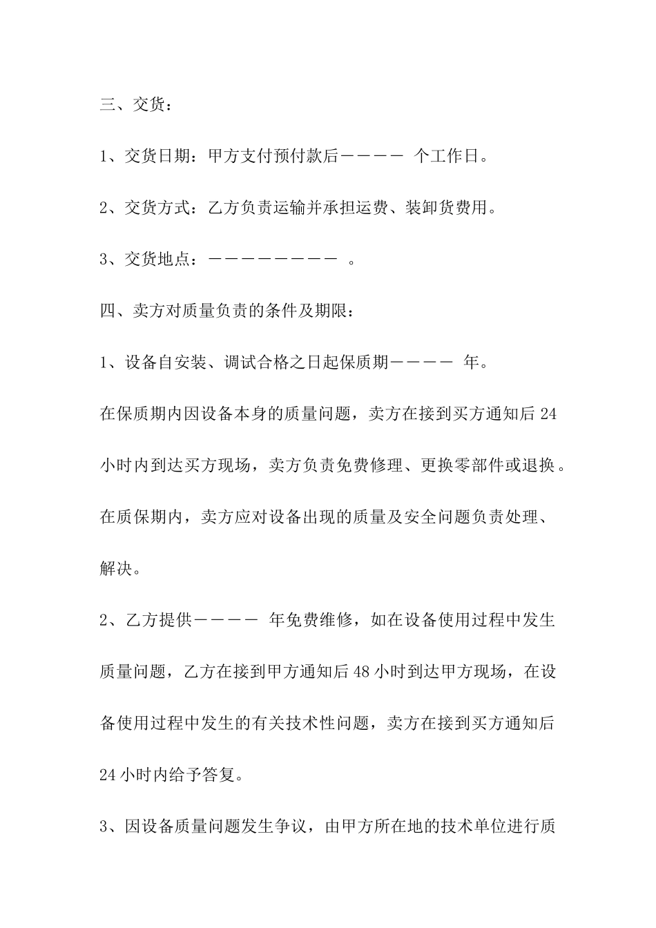 酒店设备购销合同范本_第2页