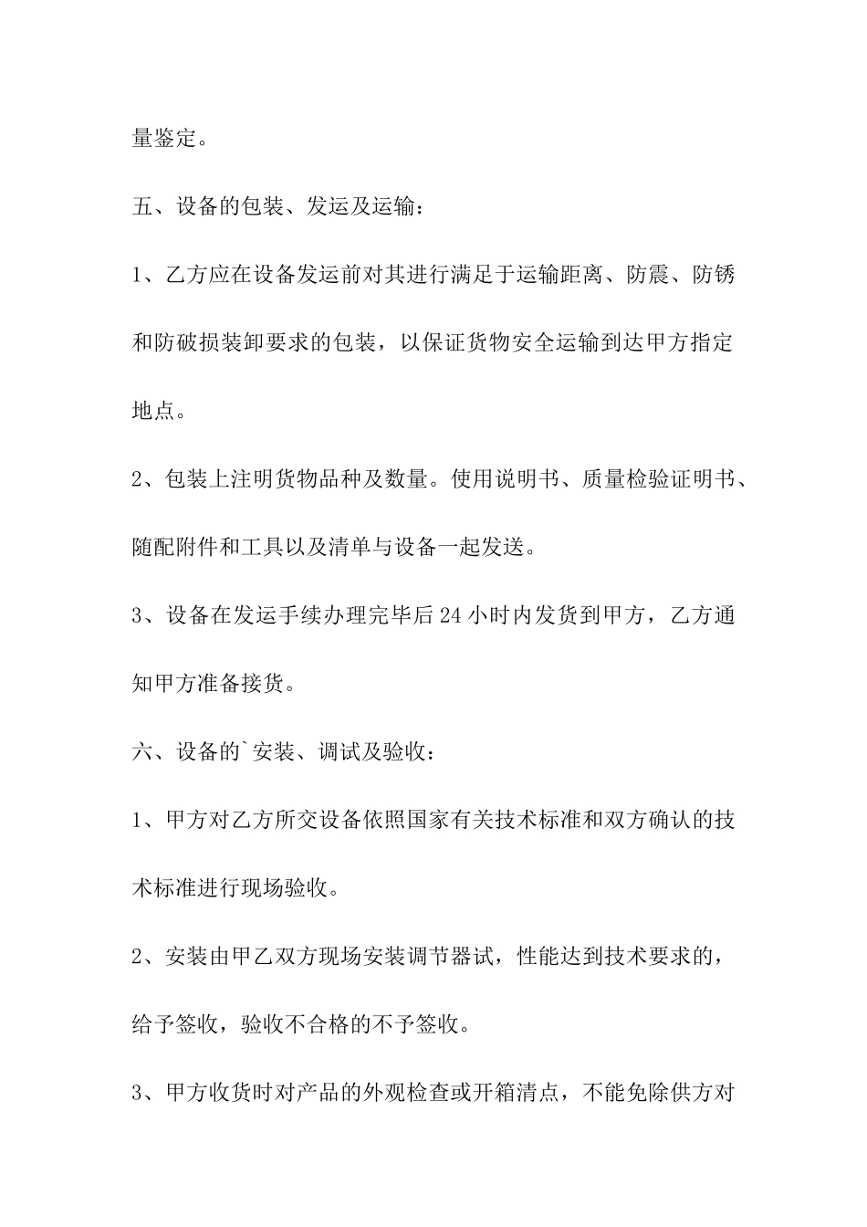 酒店设备购销合同范本_第3页