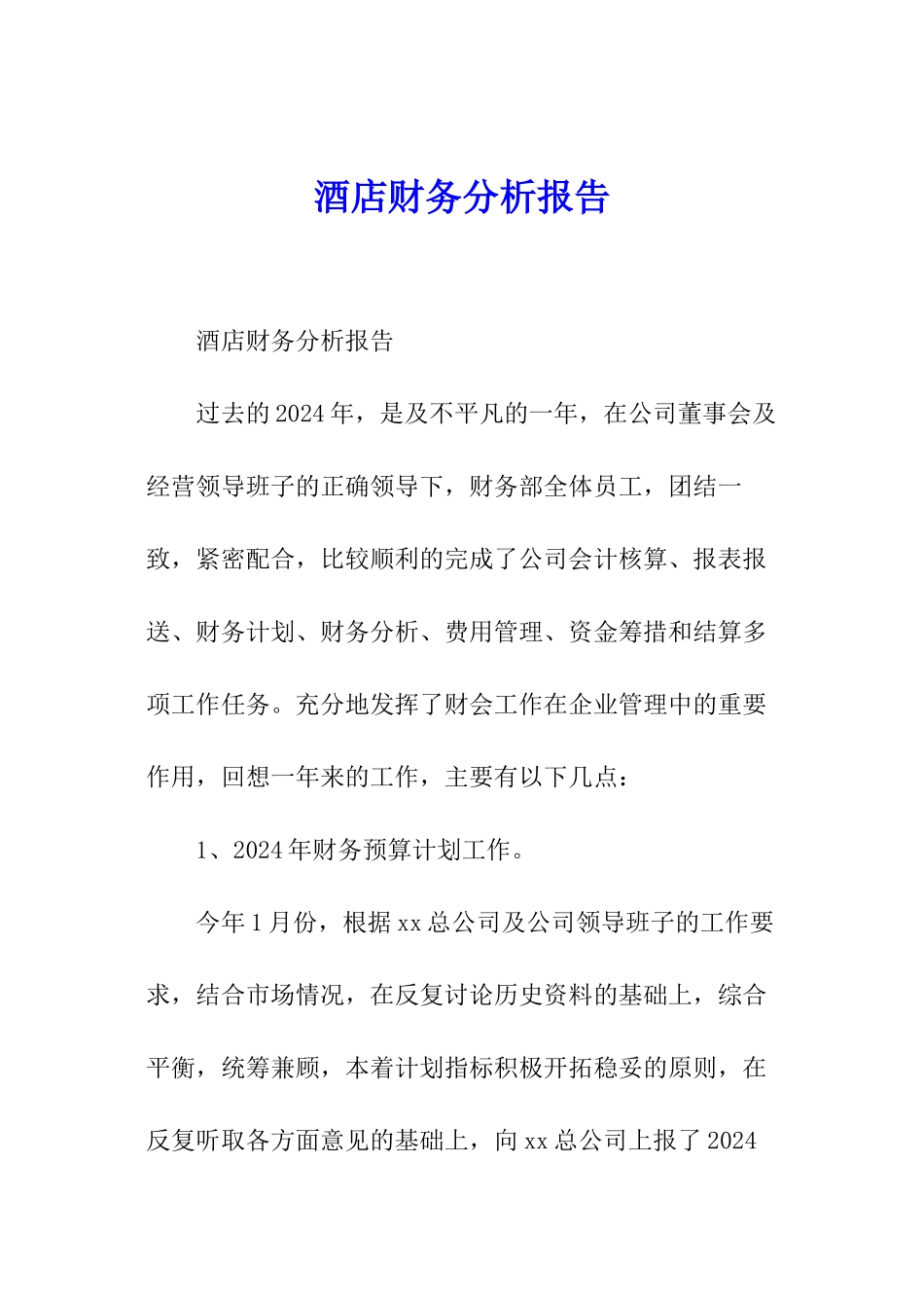 酒店财务分析报告_第1页