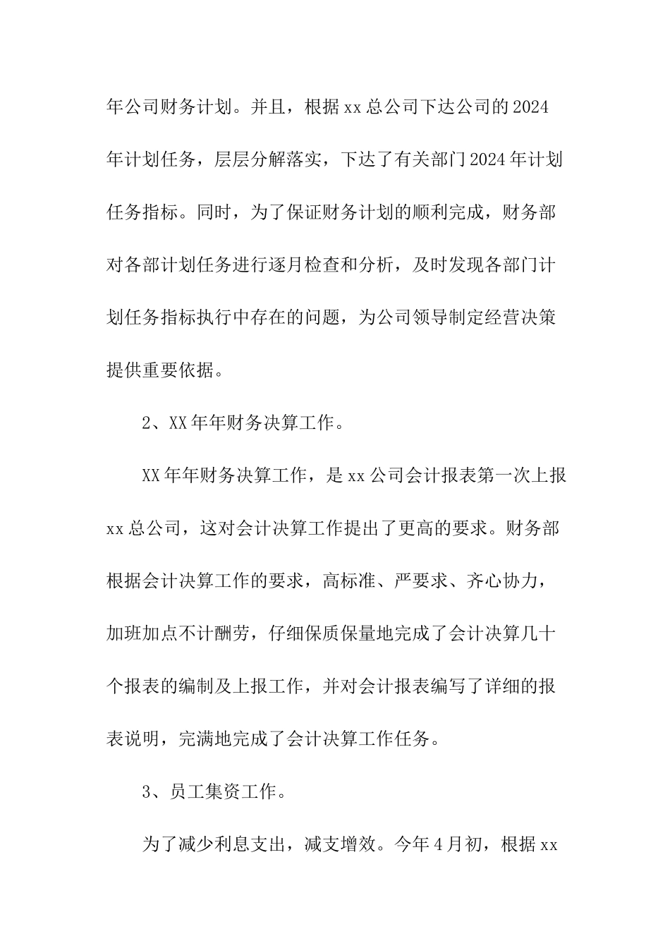 酒店财务分析报告_第2页