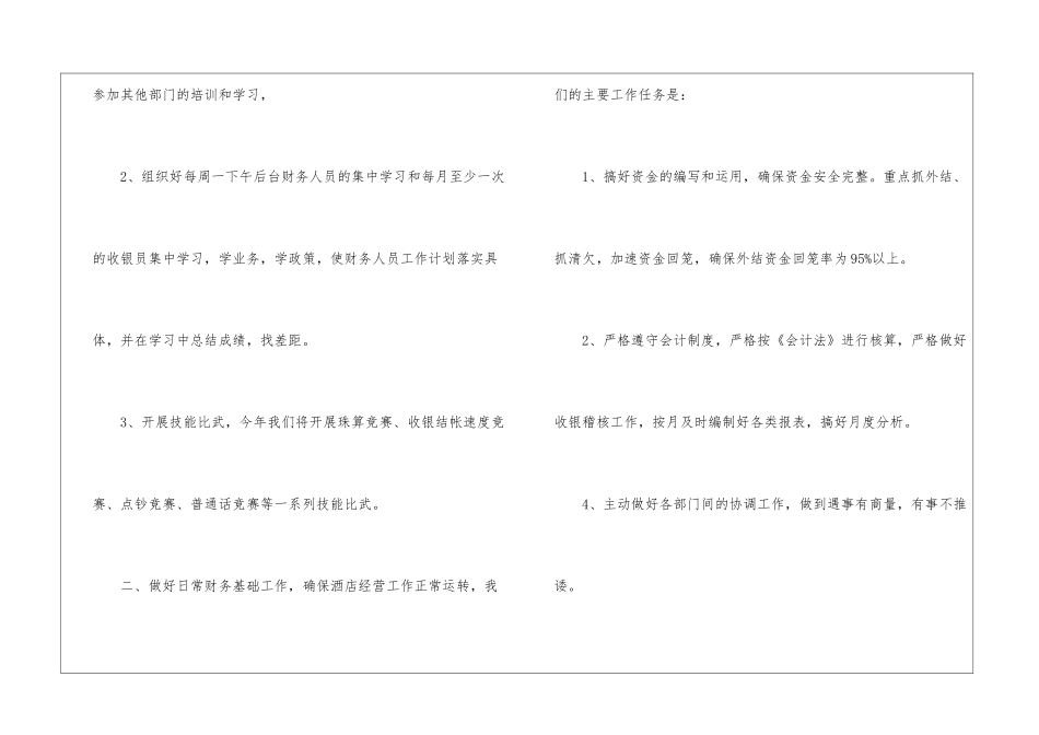 酒店财务工作下半年工作计划_第2页