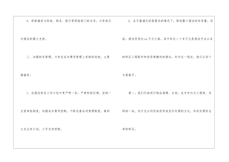 酒店财务工作下半年工作计划_第3页