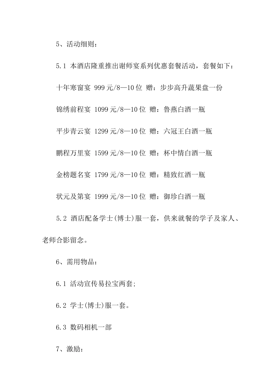 酒店谢师宴活动方案_第2页