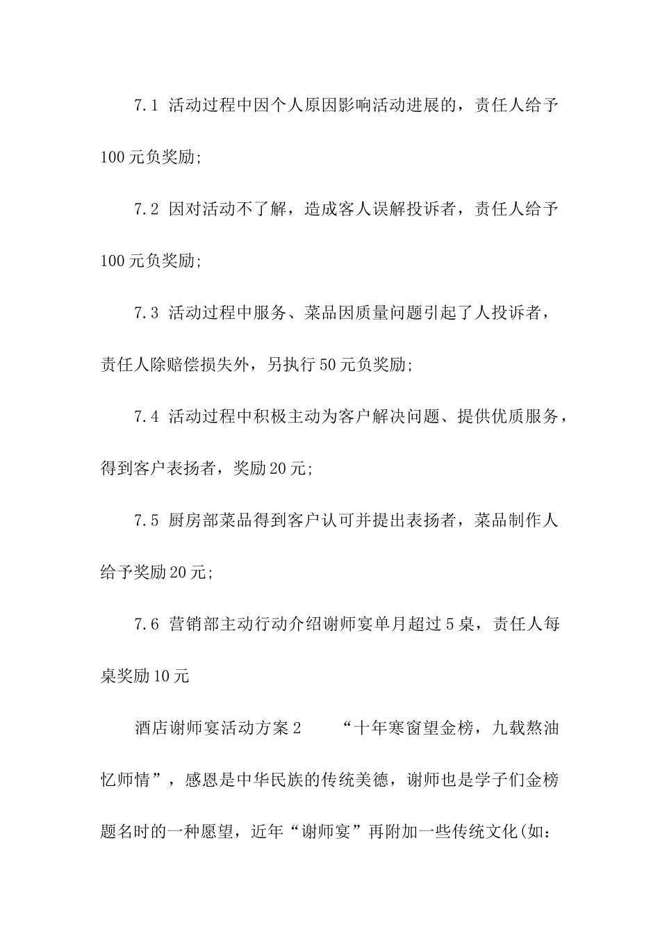 酒店谢师宴活动方案_第3页