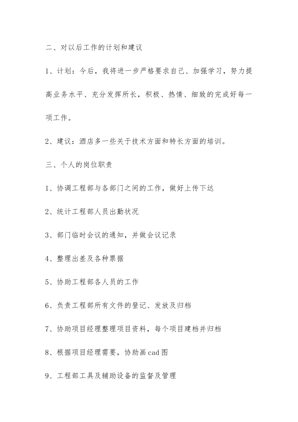 酒店试用期的工作总结-_第3页