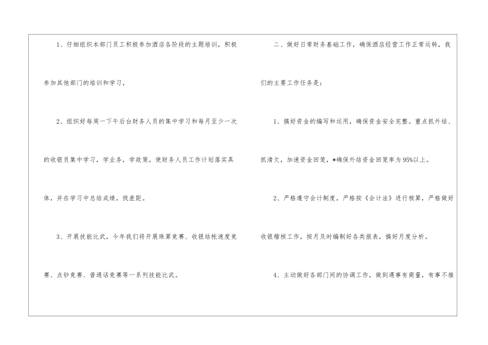 酒店财务工作下半年工作计划财务工作总结及下半年工作计划_第2页
