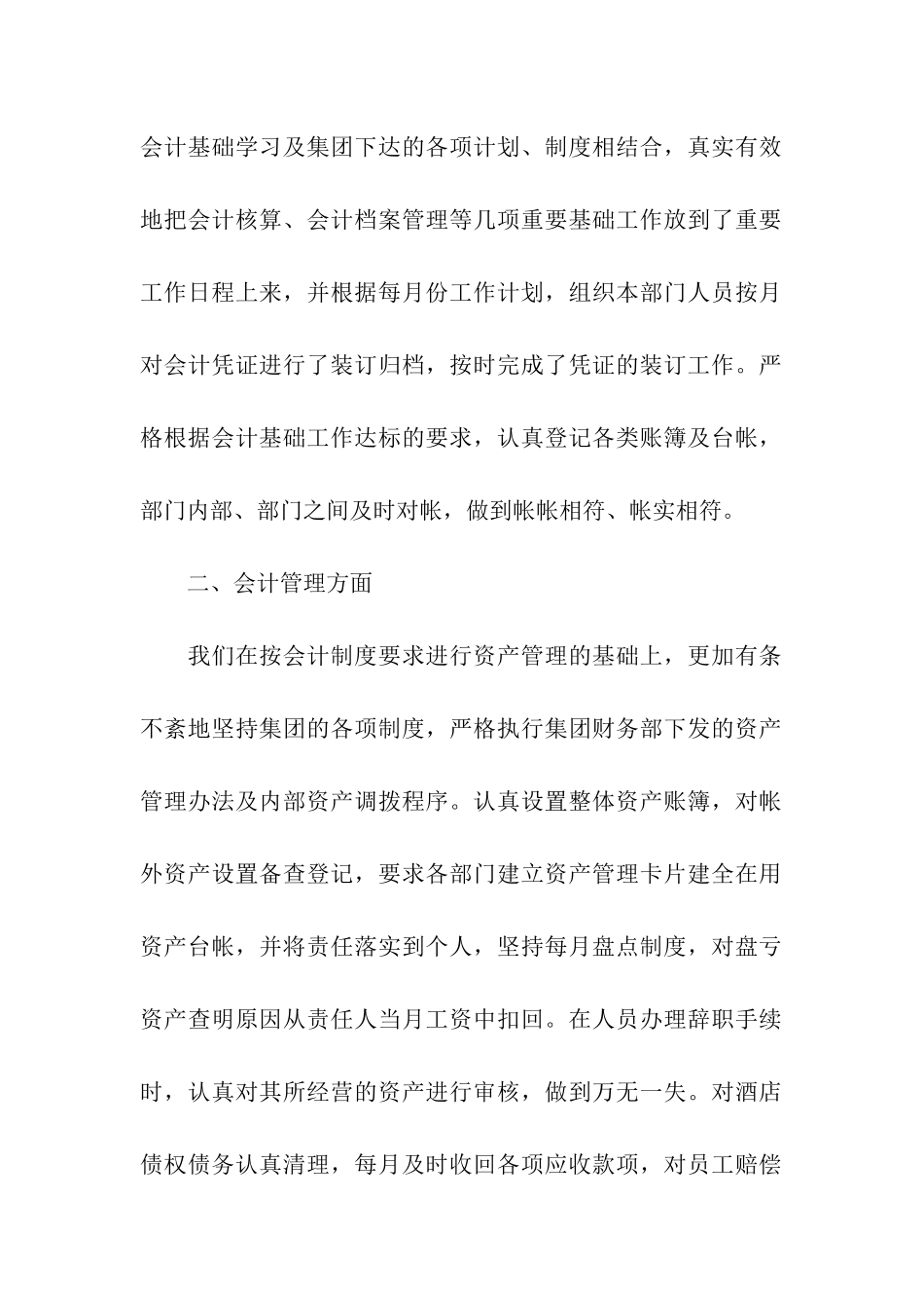 酒店财务年终工作总结14篇_第2页