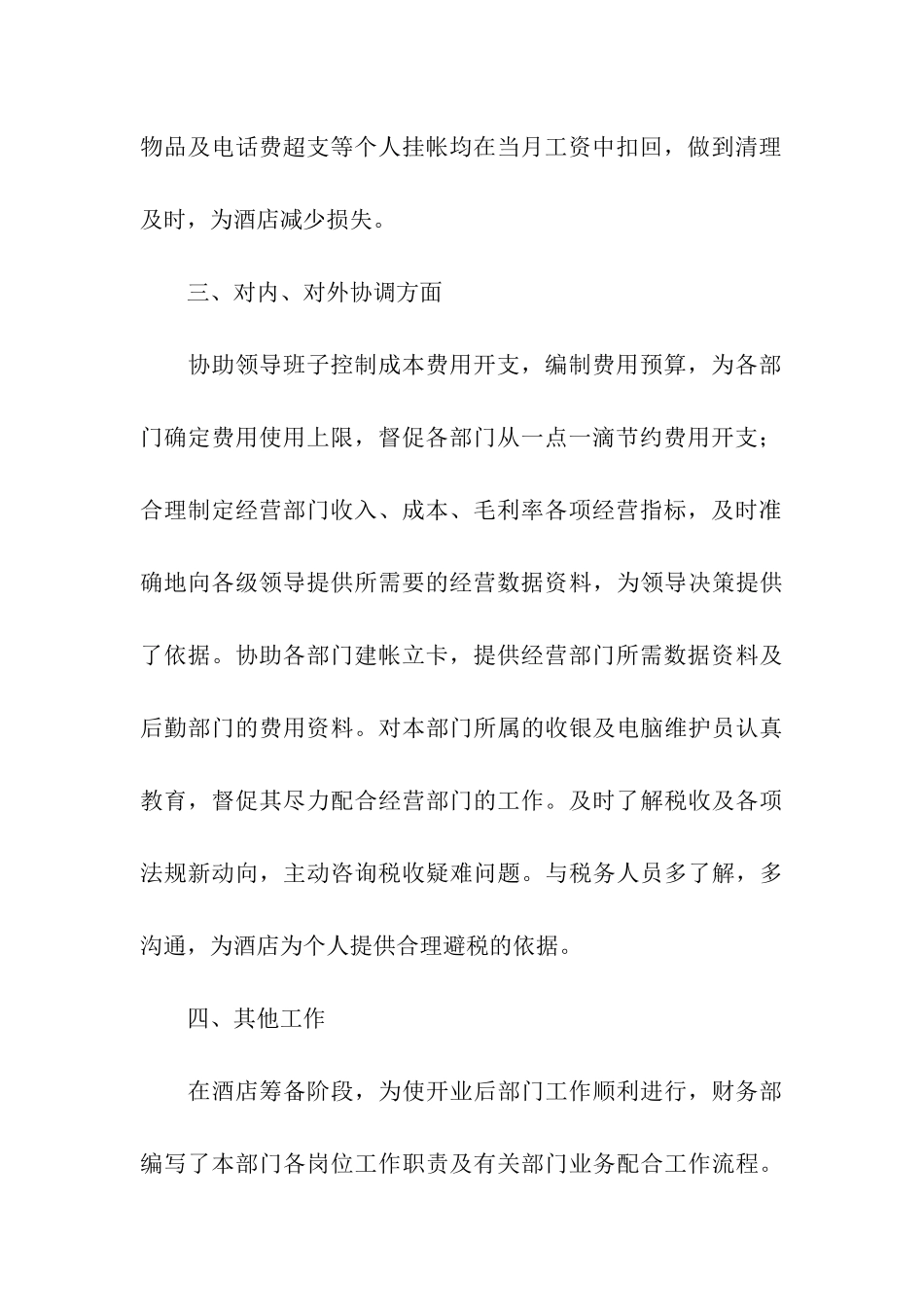 酒店财务年终工作总结14篇_第3页
