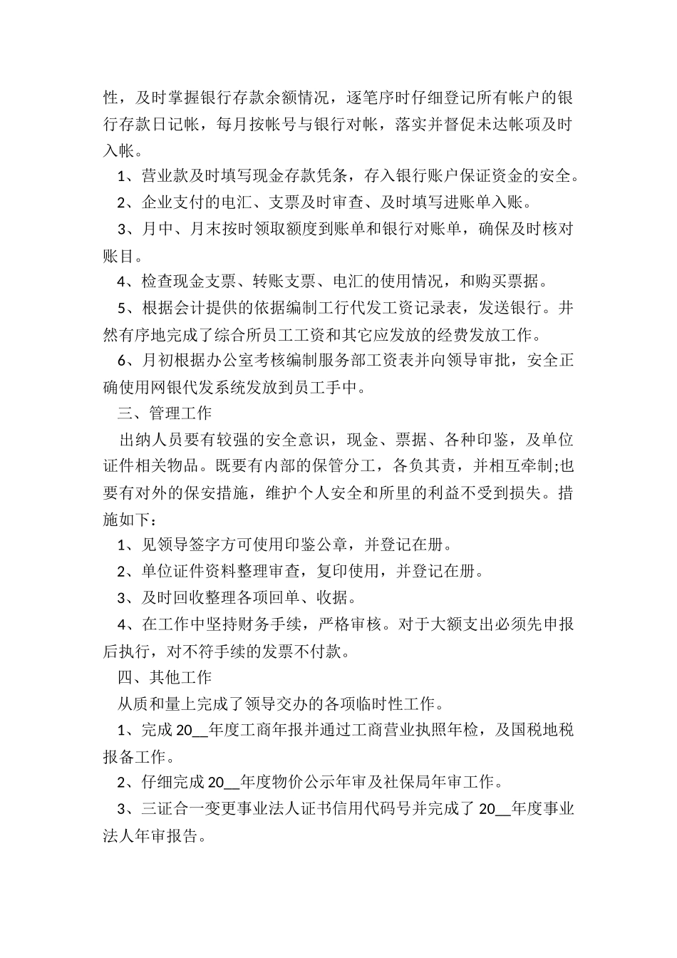 酒店财务月工作总结与计划表5篇_第2页