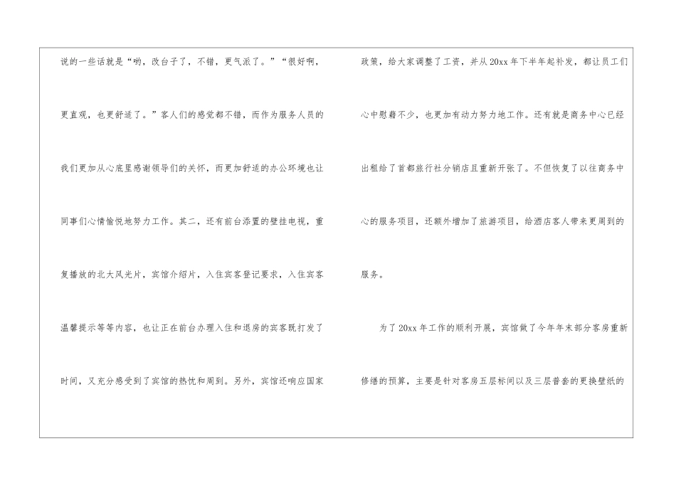 酒店财务简洁年度总结_第3页