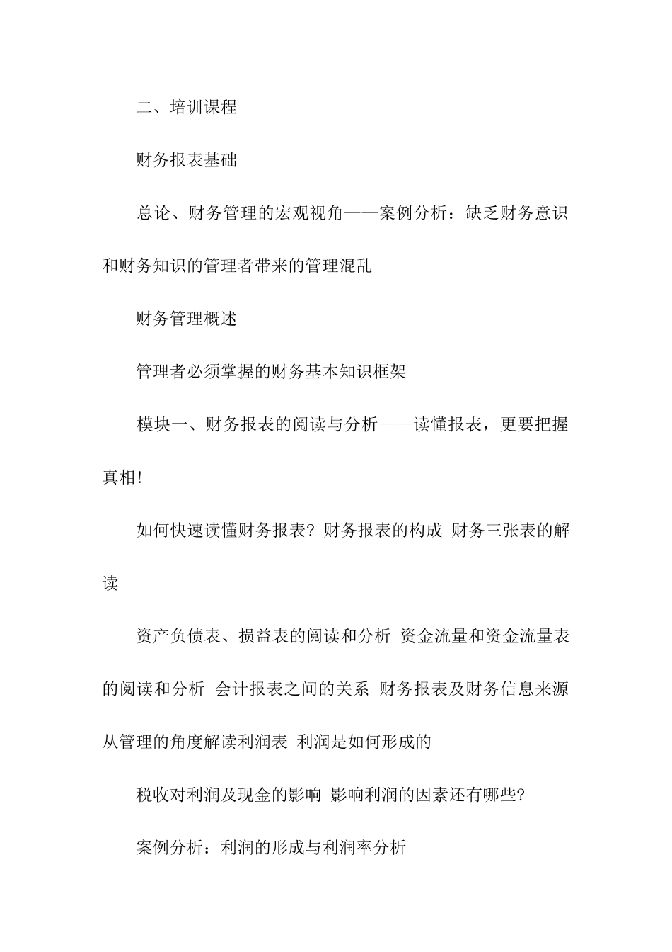 酒店财务经理培训计划书_第2页