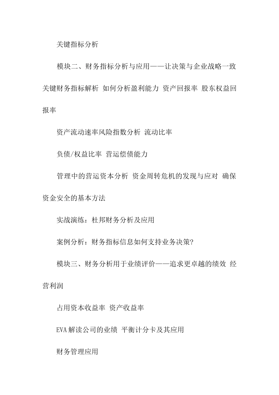 酒店财务经理培训计划书_第3页
