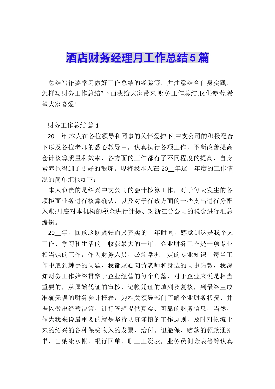 酒店财务经理月工作总结5篇_第1页