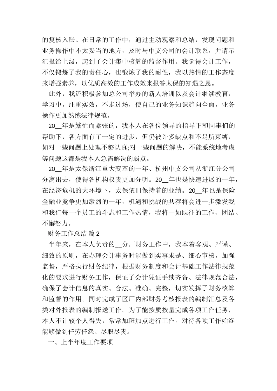 酒店财务经理月工作总结5篇_第2页