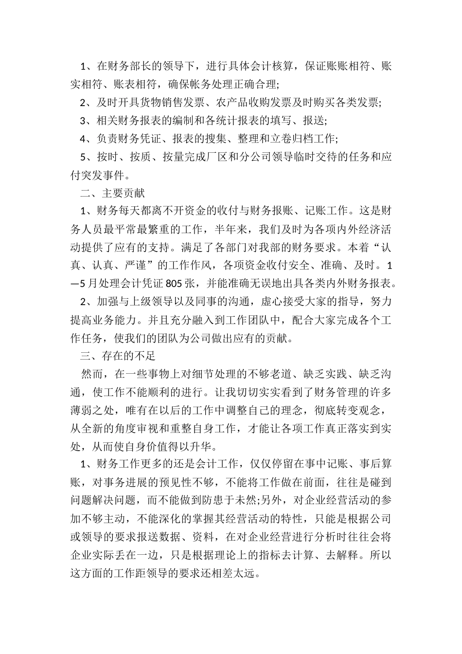 酒店财务经理月工作总结5篇_第3页