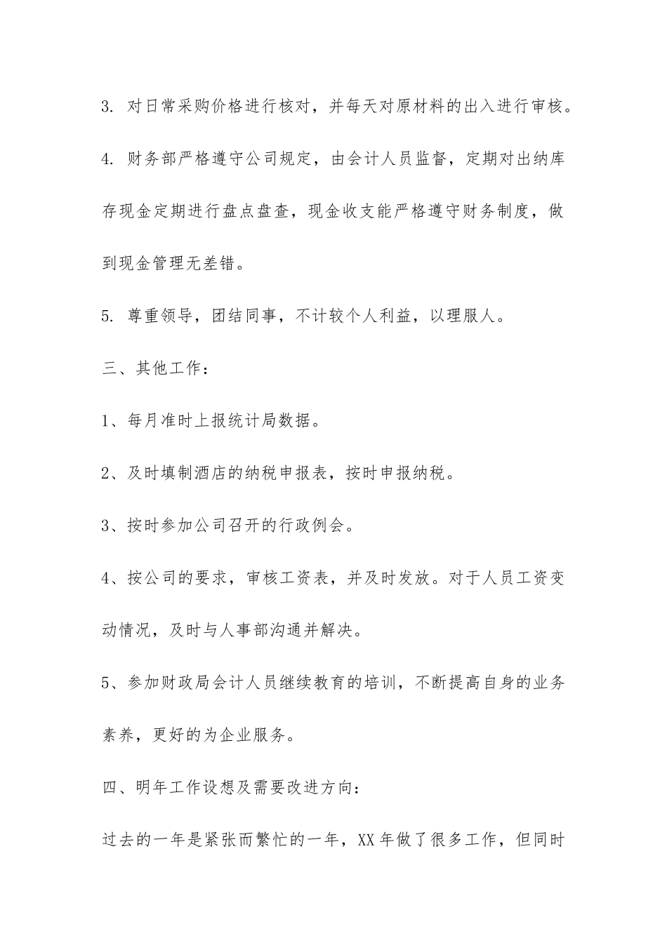 酒店财务部年度工作总结-_第2页