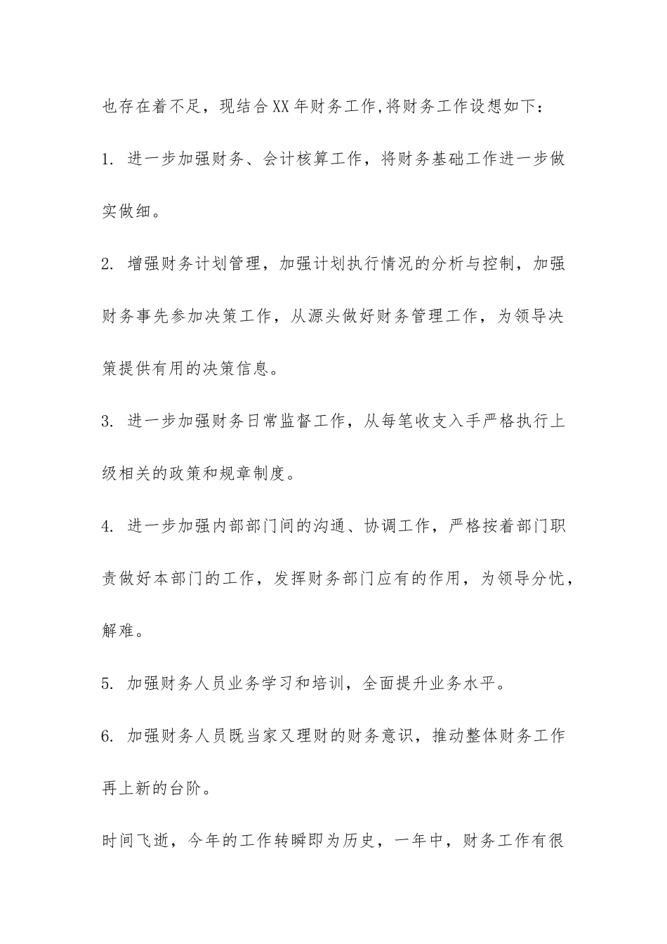 酒店财务部年度工作总结-_第3页