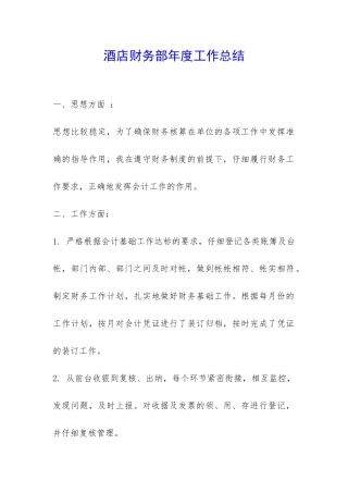 酒店财务部年度工作总结-