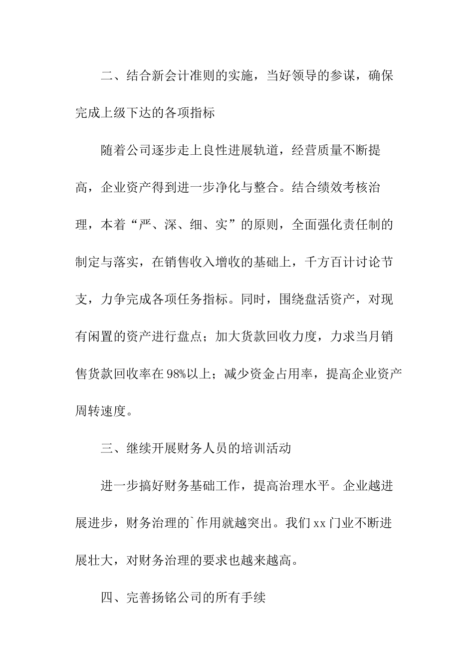 酒店财务部个人年度工作总结_第2页