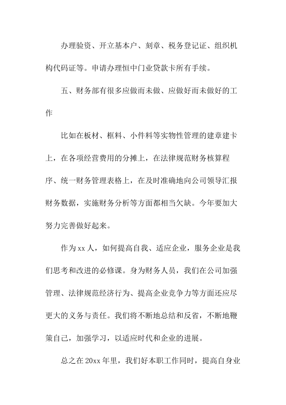 酒店财务部个人年度工作总结_第3页