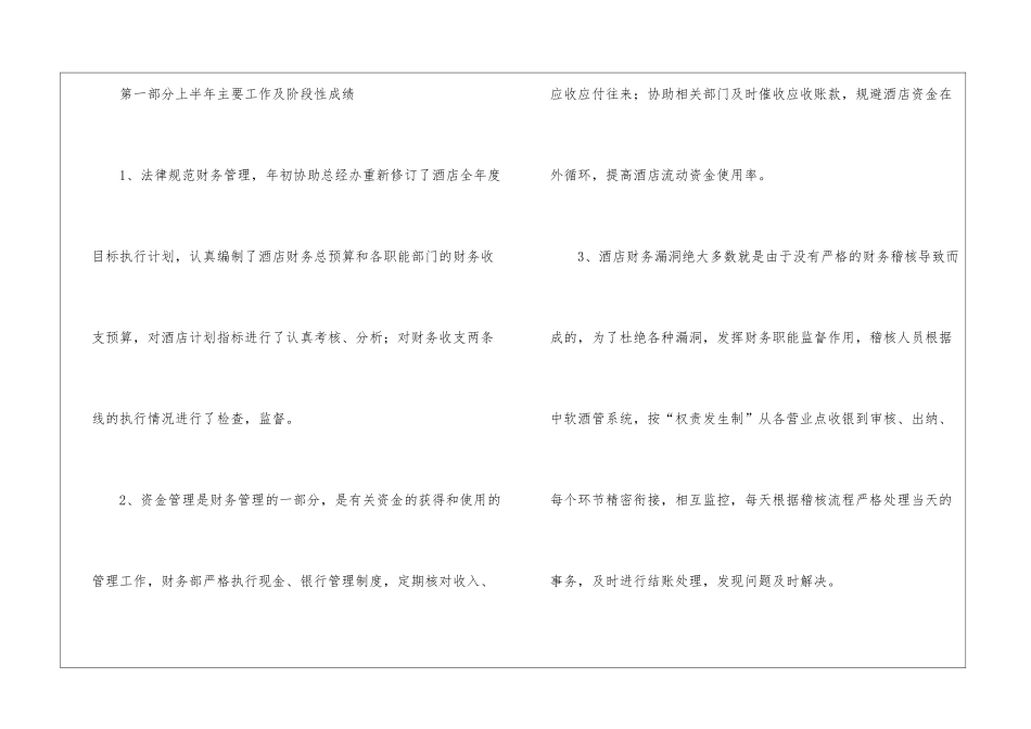 酒店财务年终工作总结7篇_第2页