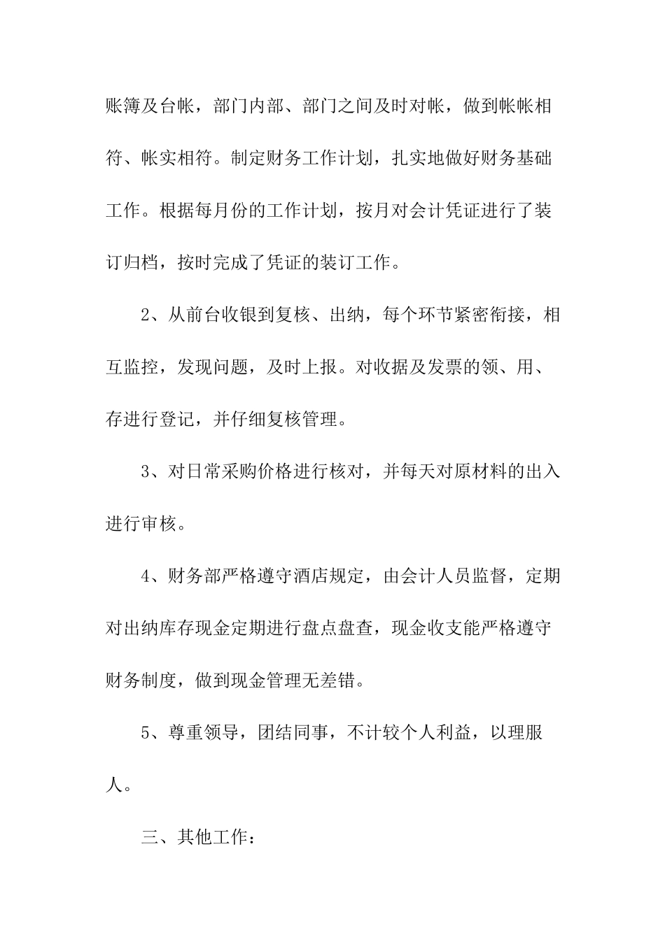 酒店财务述职工作报告_第2页