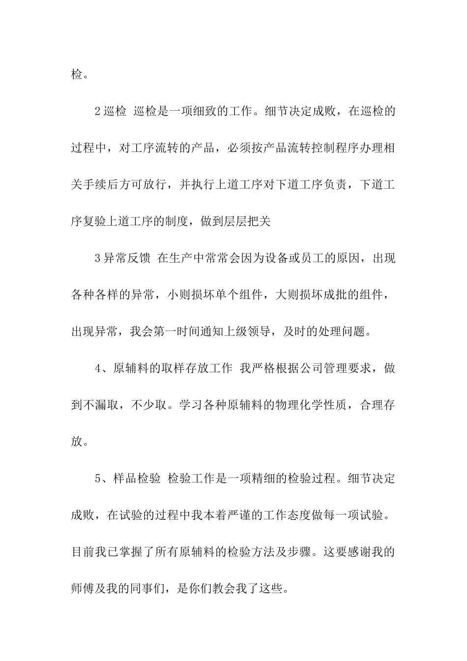 酒店质检部个人基本工作总结_第2页