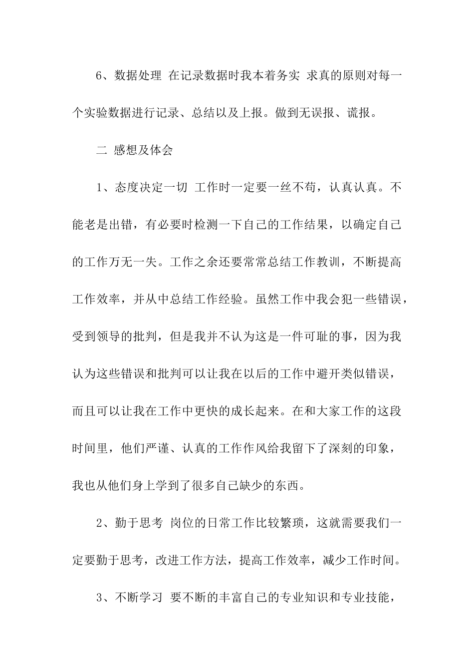 酒店质检部个人基本工作总结_第3页