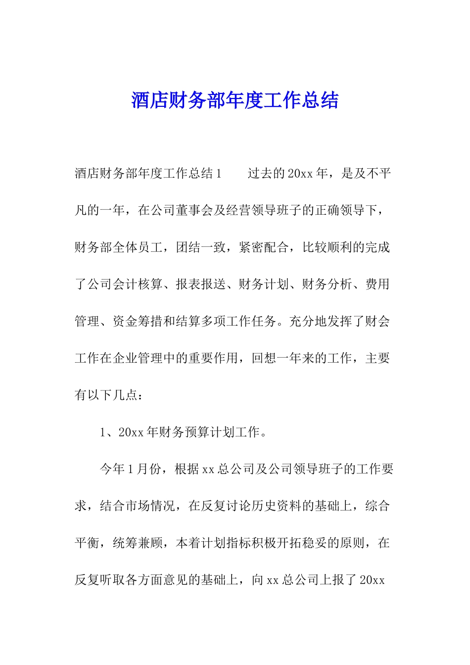 酒店财务部年度工作总结_第1页