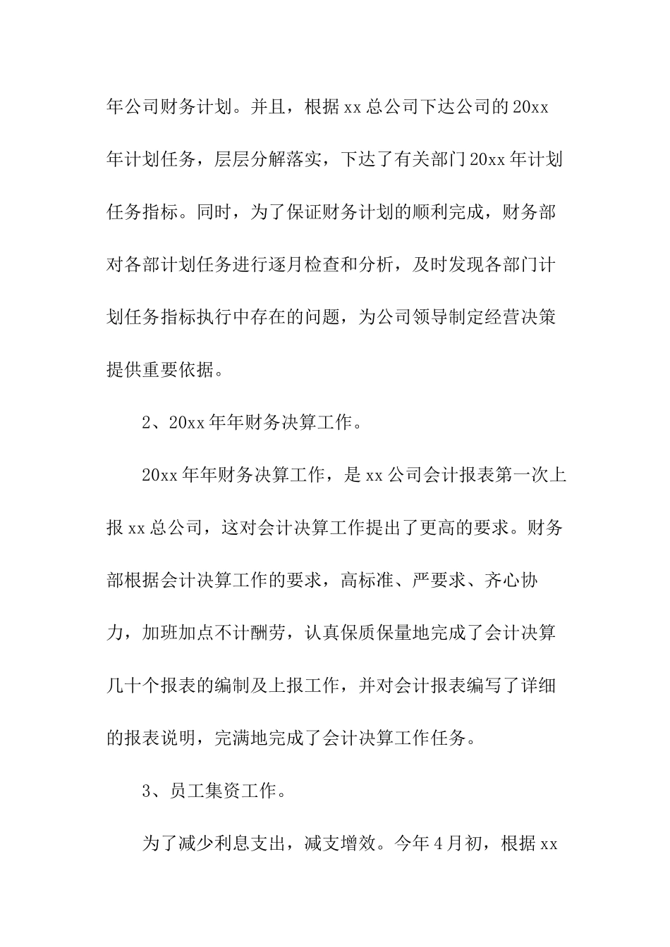 酒店财务部年度工作总结_第2页