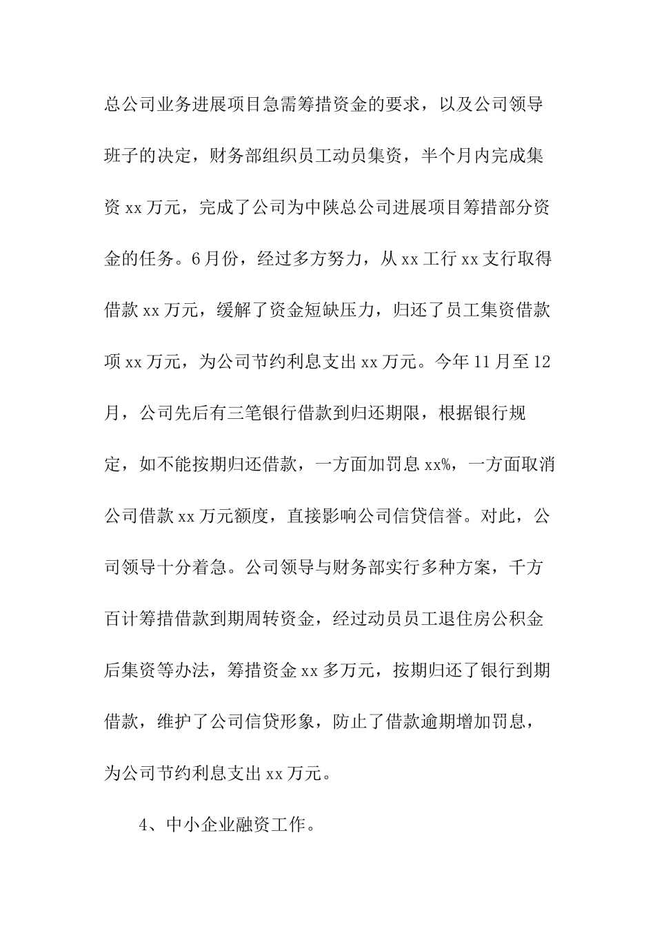 酒店财务部年度工作总结_第3页