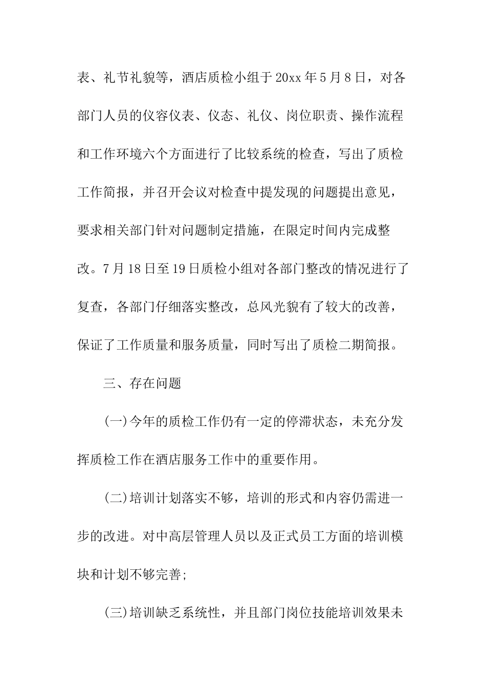 酒店质检培训工作计划_第3页