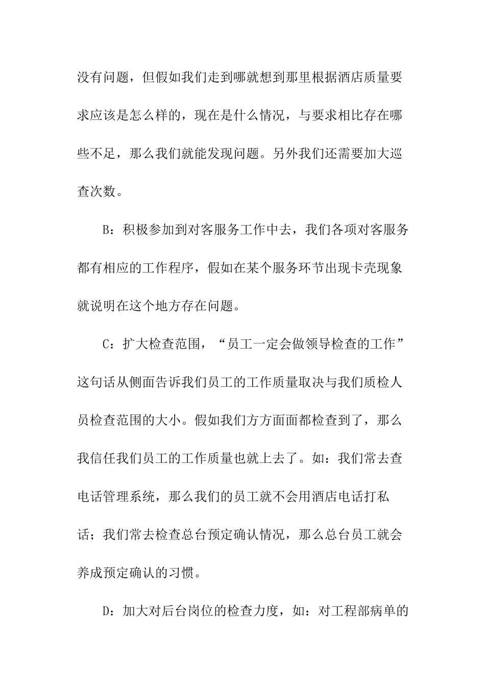 酒店质检部工作计划_第2页