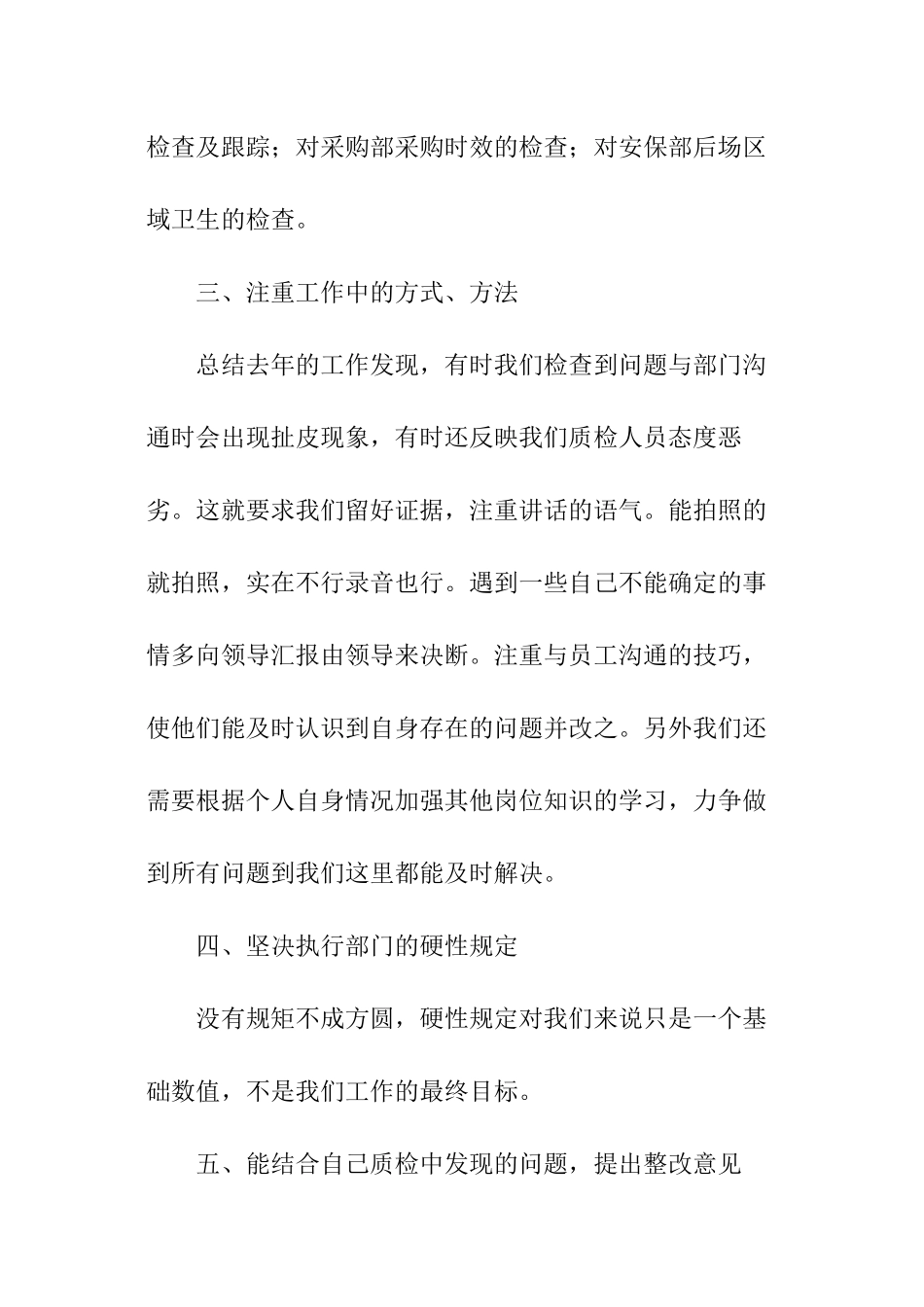 酒店质检部工作计划_第3页