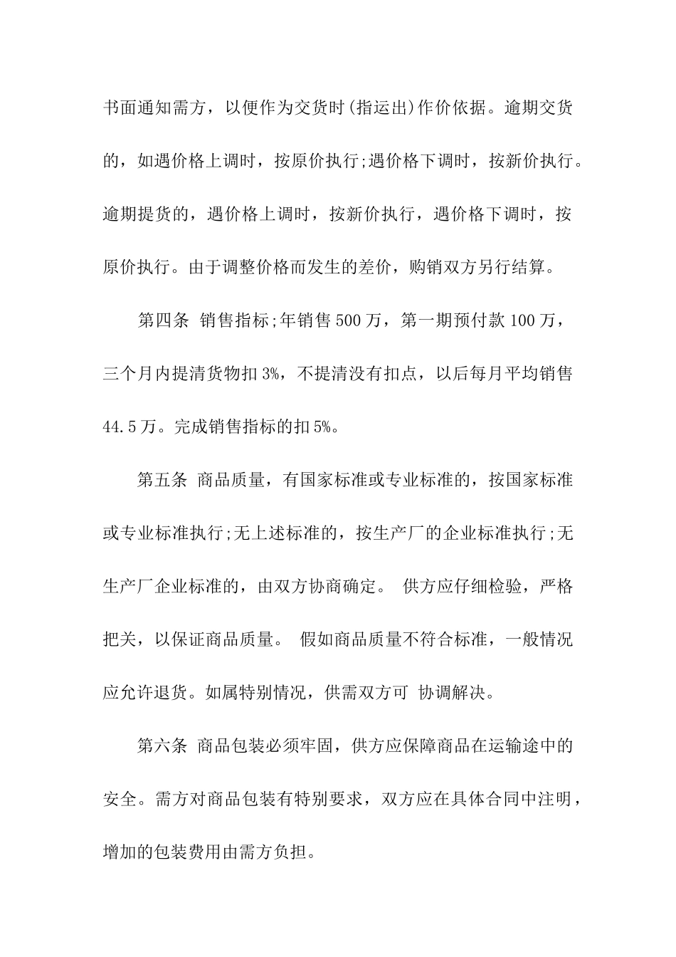 酒店购销合同范本6篇_第2页