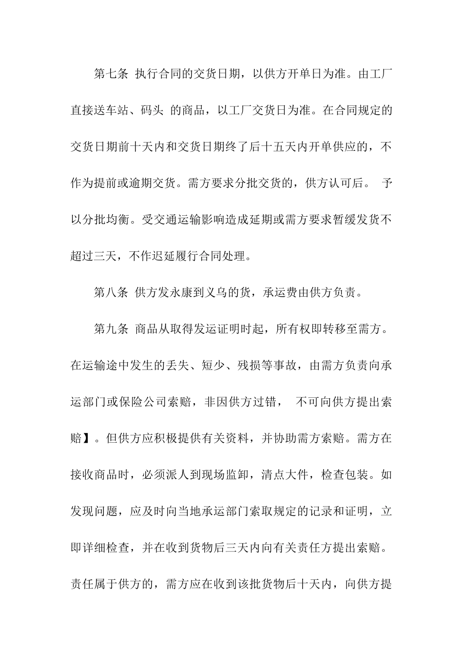 酒店购销合同范本6篇_第3页