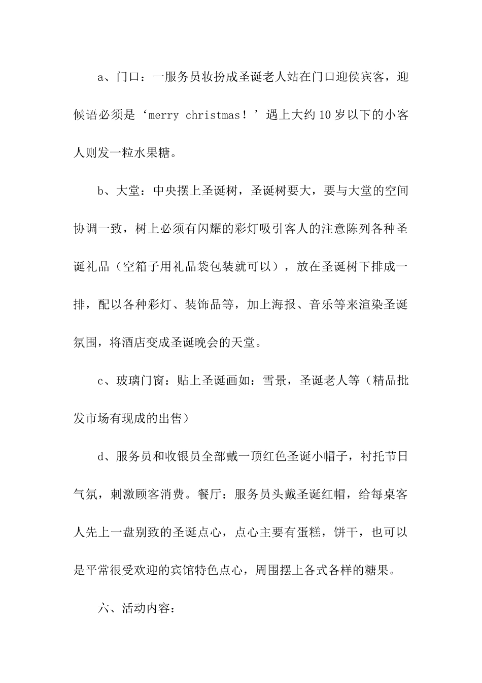 酒店跨年活动策划方案_第2页