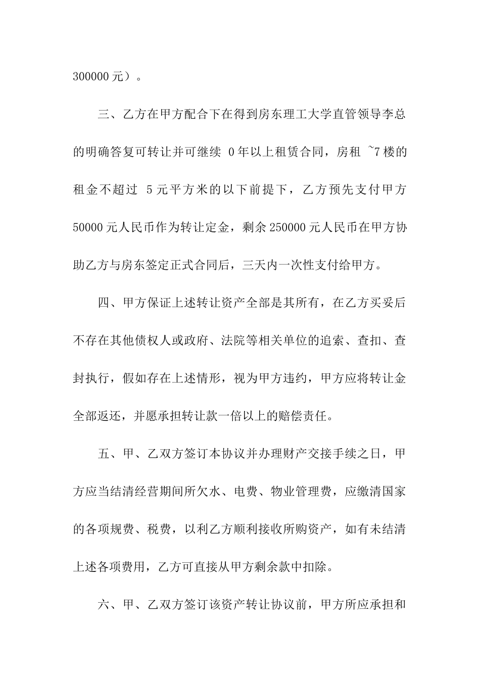 酒店转让的合同范本_第2页