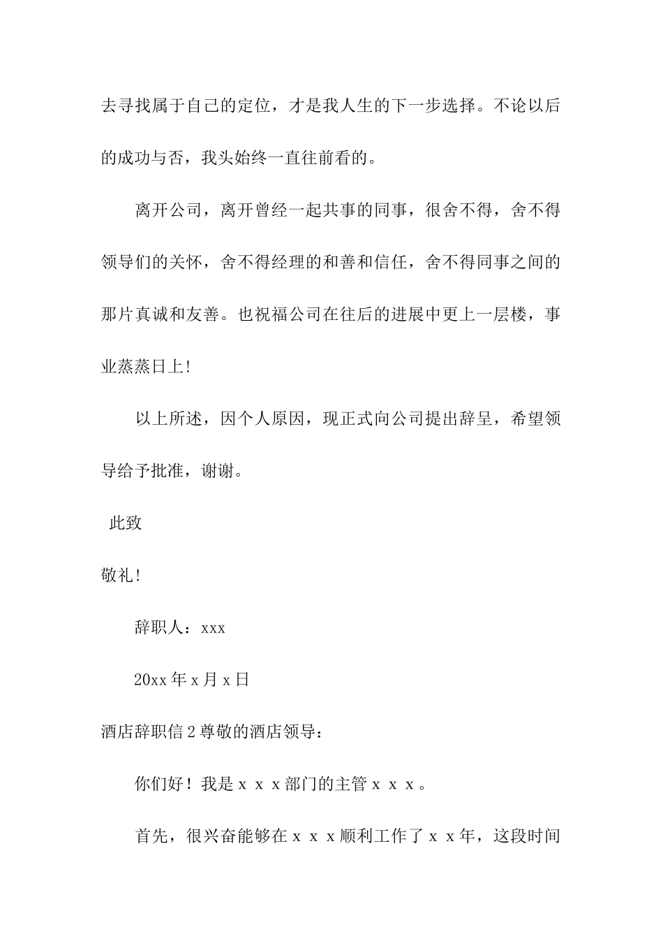 酒店辞职信15篇_第2页