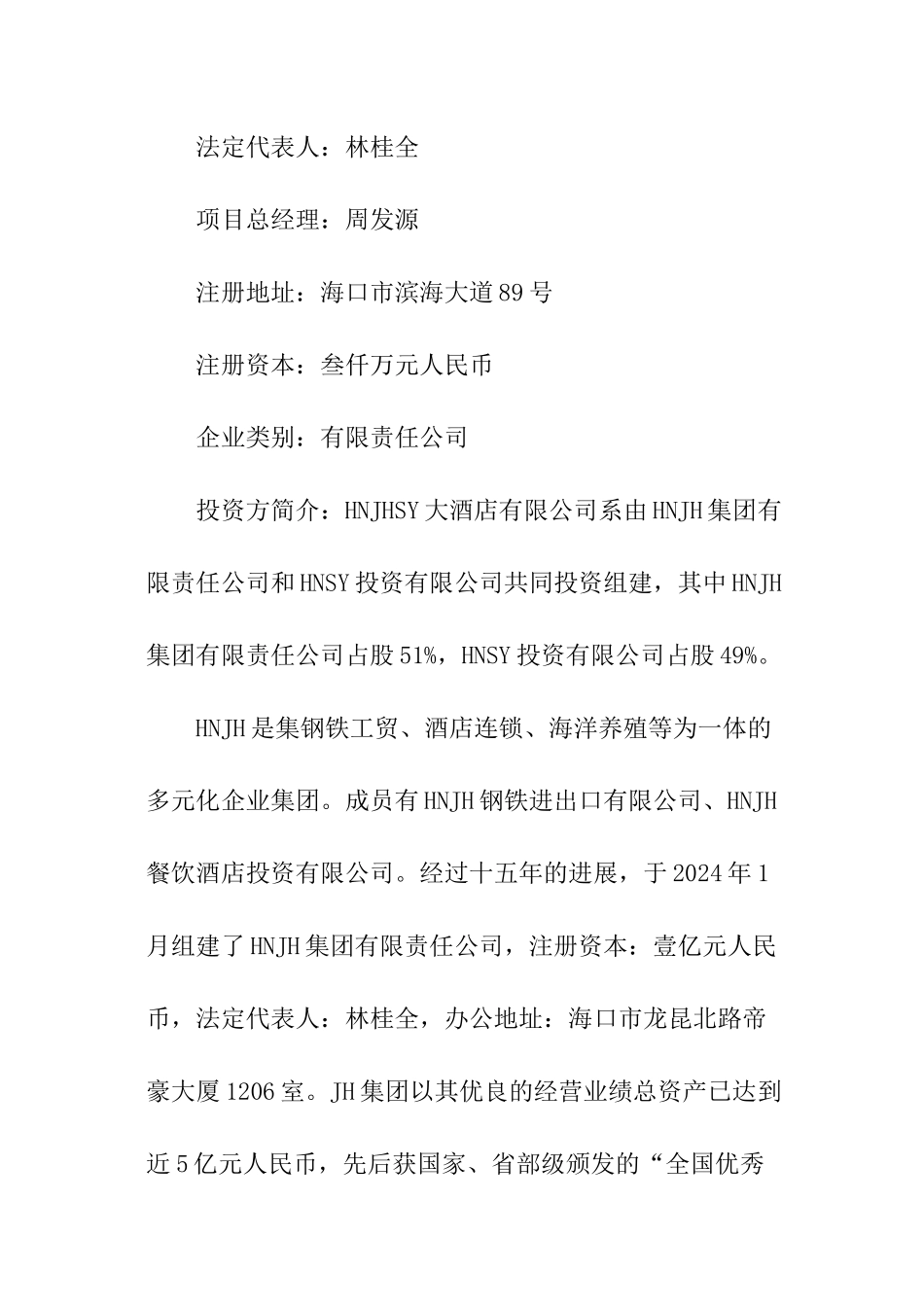 酒店资产评估报告_第2页