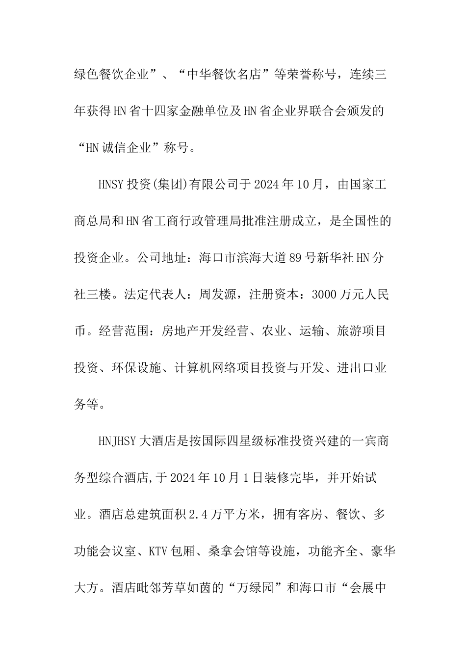 酒店资产评估报告_第3页