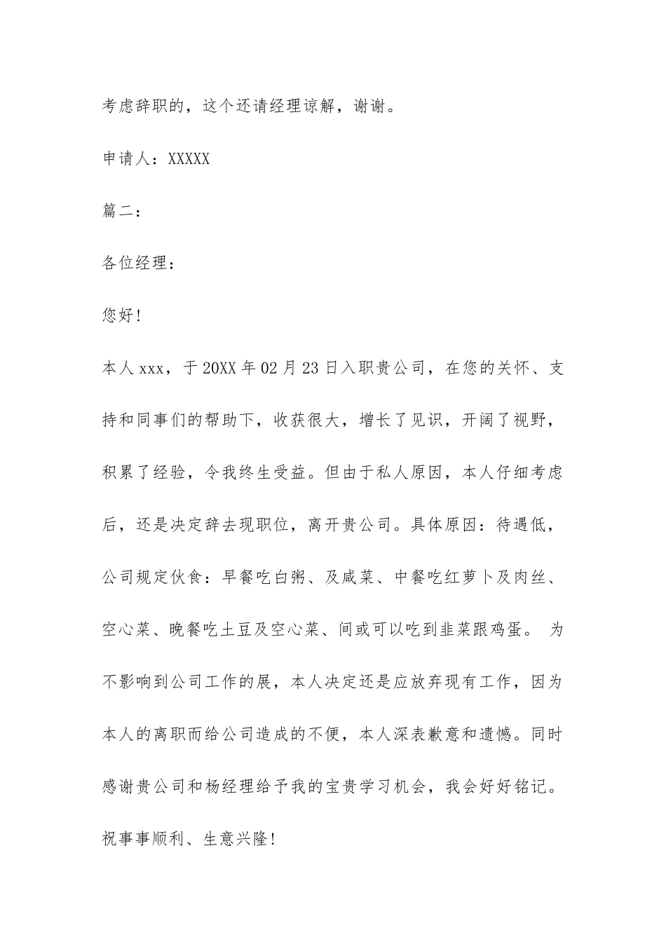 酒店迎宾员辞职报告-_第2页