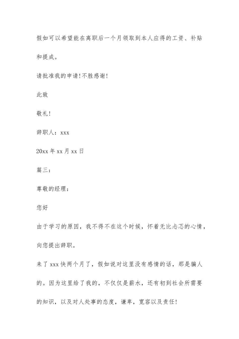 酒店迎宾员辞职报告-_第3页