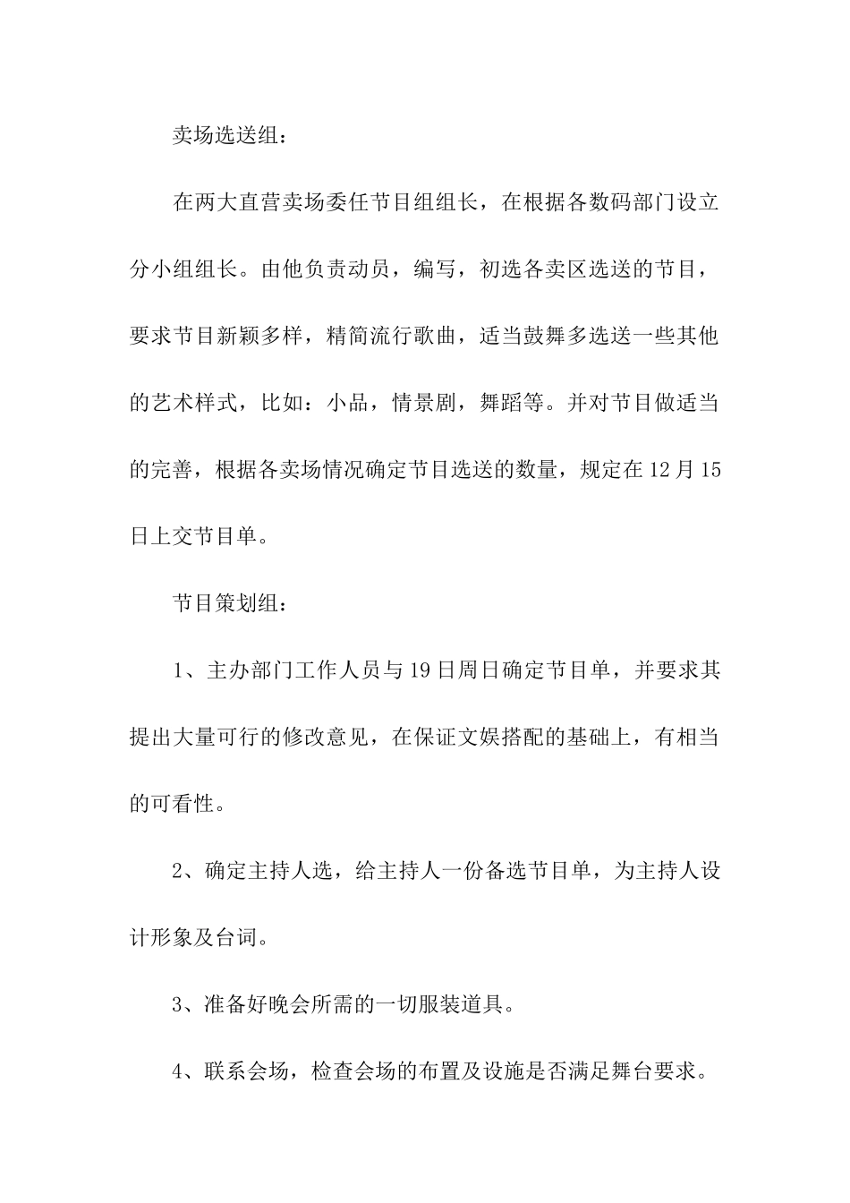 酒店迎新晚会策划方案5篇_第2页