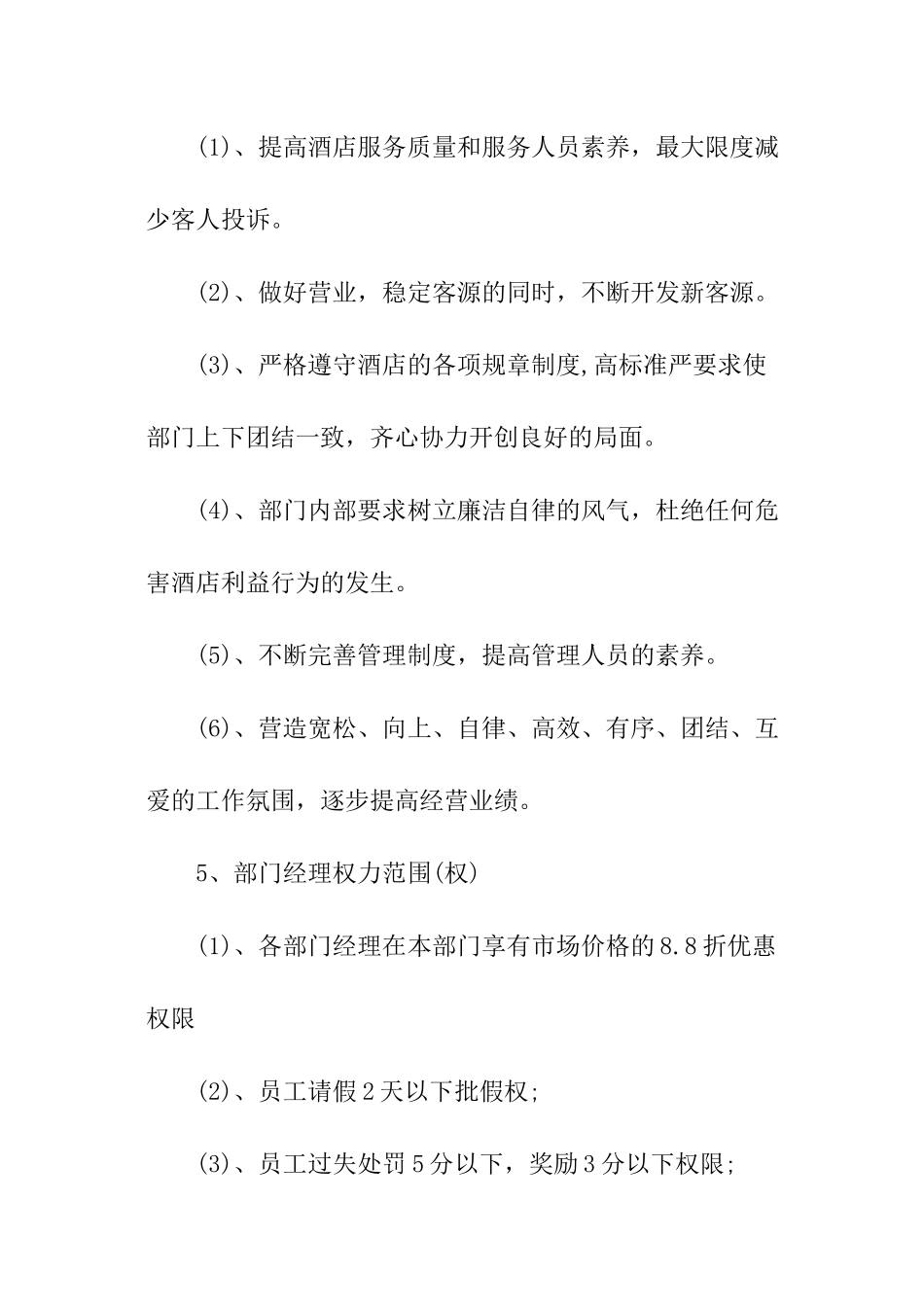 酒店部门目标责任书_第2页