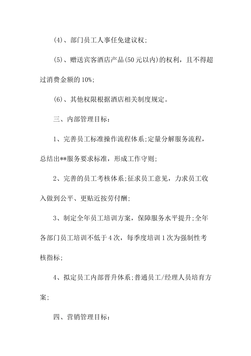 酒店部门目标责任书_第3页