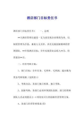 酒店部门目标责任书